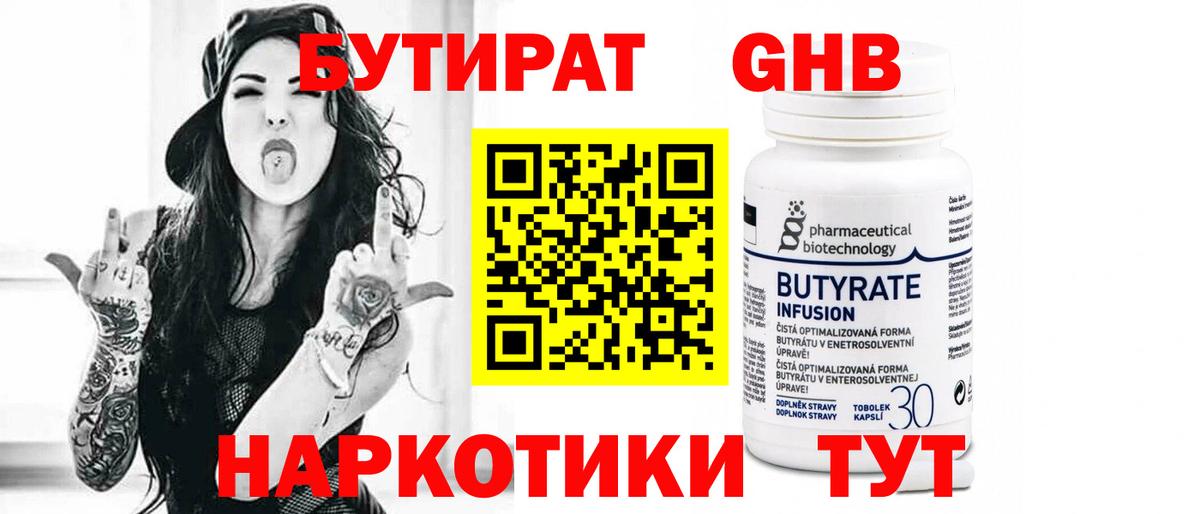 БУТИРАТ BDO 33%  Вход с VPN  БУТИРАТ  Тамбов 