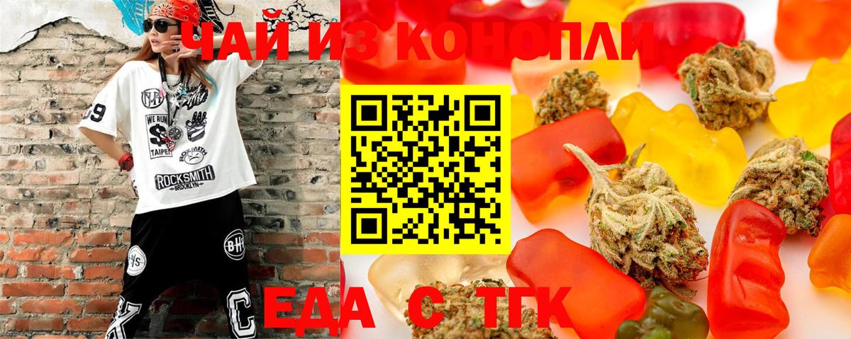 Еда ТГК марихуана  Вход с VPN  Тамбов 