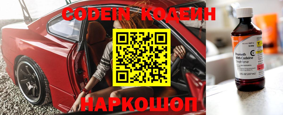 Кодеиновый сироп Lean Purple Drank  Вход с VPN  Тамбов  Кодеин Purple Drank 