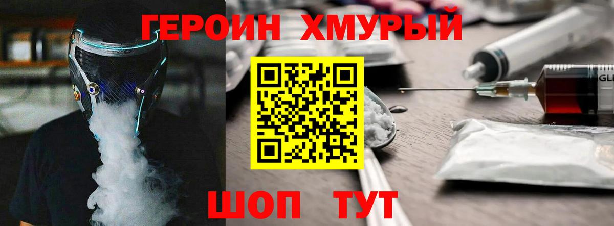 Героин гречка Тамбов