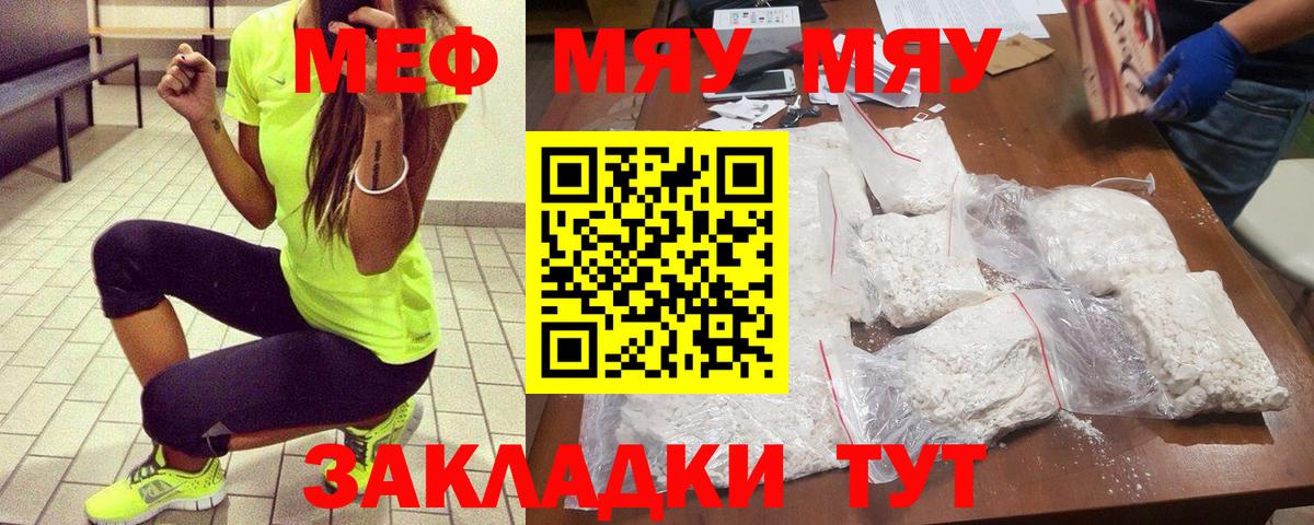 МЯУ-МЯУ кристаллы  Мефедрон  Тамбов  Вход с VPN  МЯУ-МЯУ 