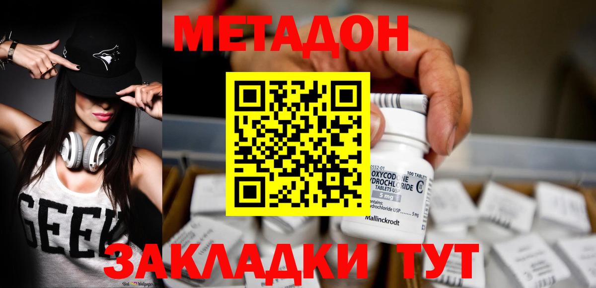 МЕТАДОН methadone Тамбов